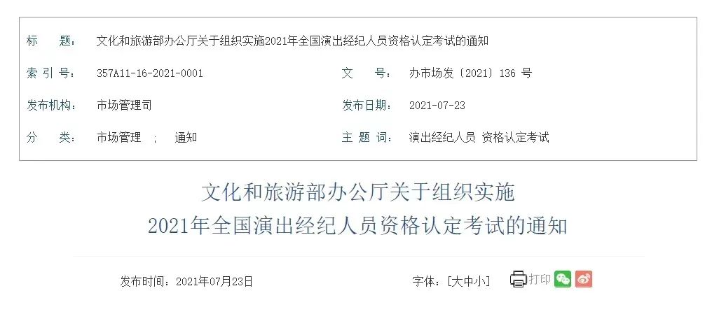 全國演出經紀人員資格認定考試報名啟動，搶跑娛樂圈“入場券”