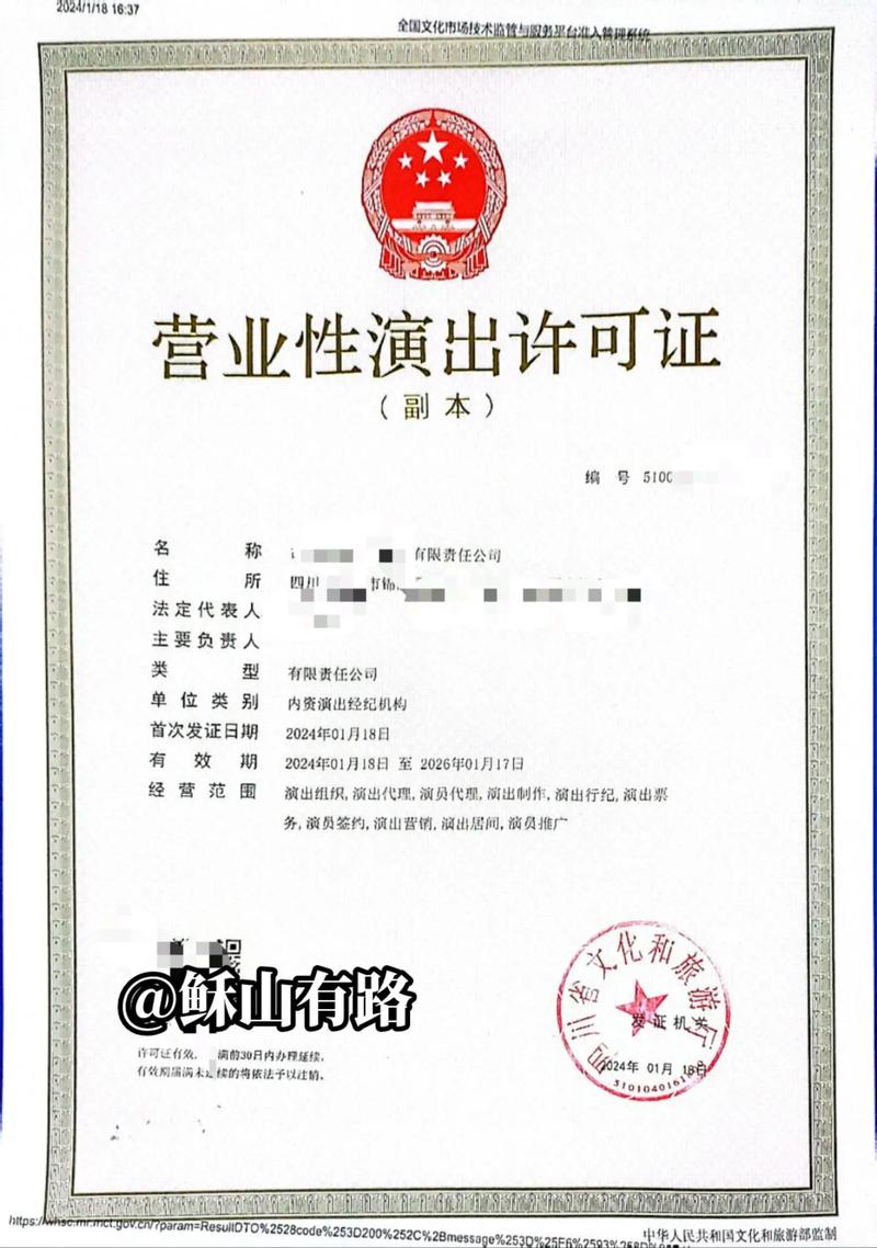 新辦營業性演出許可證 演出經紀人資格證與演出經紀人全指南